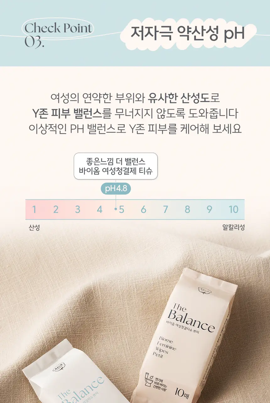 [락토바이실러스 함유] 좋은느낌 더밸런스 바이옴 여성 청결제 폼/청결티슈 (무향/허브향/리필기획/티슈) 상세페이지 32